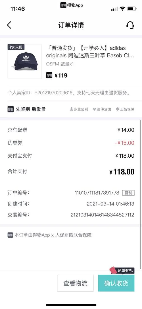 得物的学生认证有坑么_1