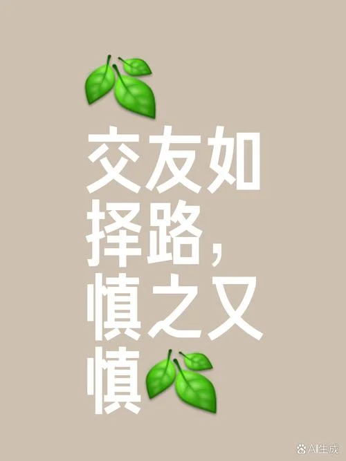 交友投分下一句_2