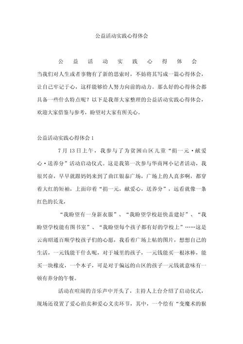 社会实践活动感悟300字_1