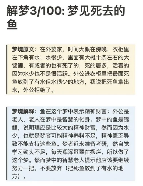 做梦梦见抓鱼周公解梦_1