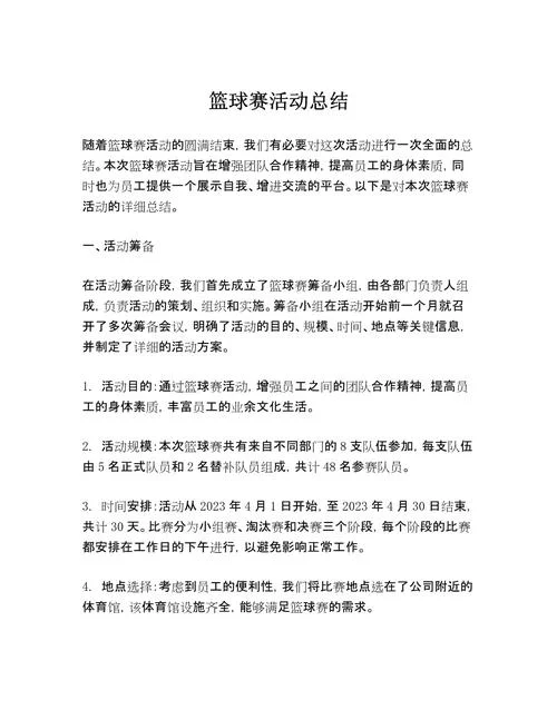 篮球赛报道怎么写_1