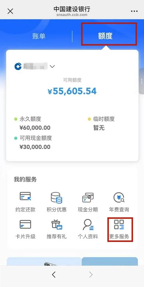 平安信用卡在哪查额度_2