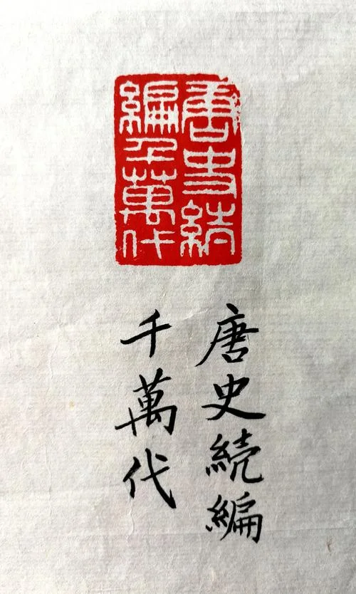 前车之鉴后事之师出处_1