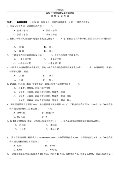 2013一建真题及答案_2