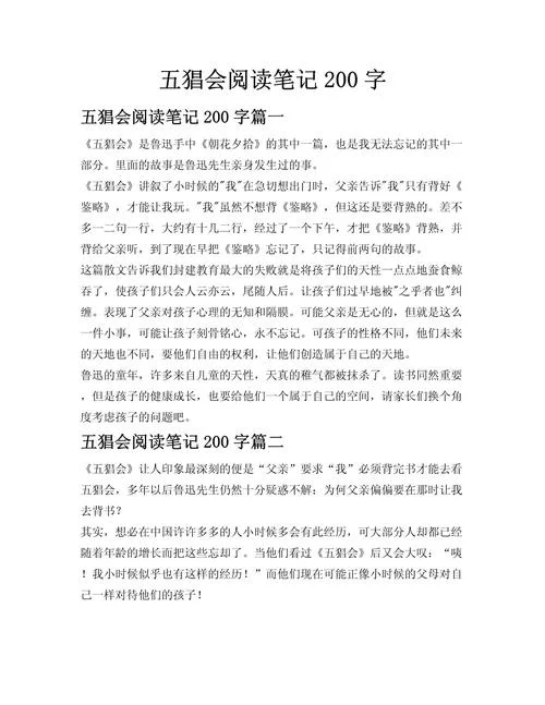读书笔记200字图片-读书笔记图片