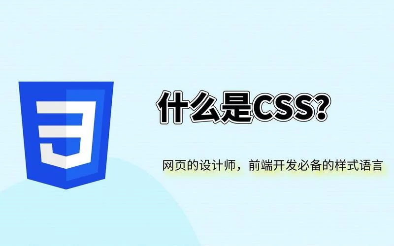 css是做什么的_1