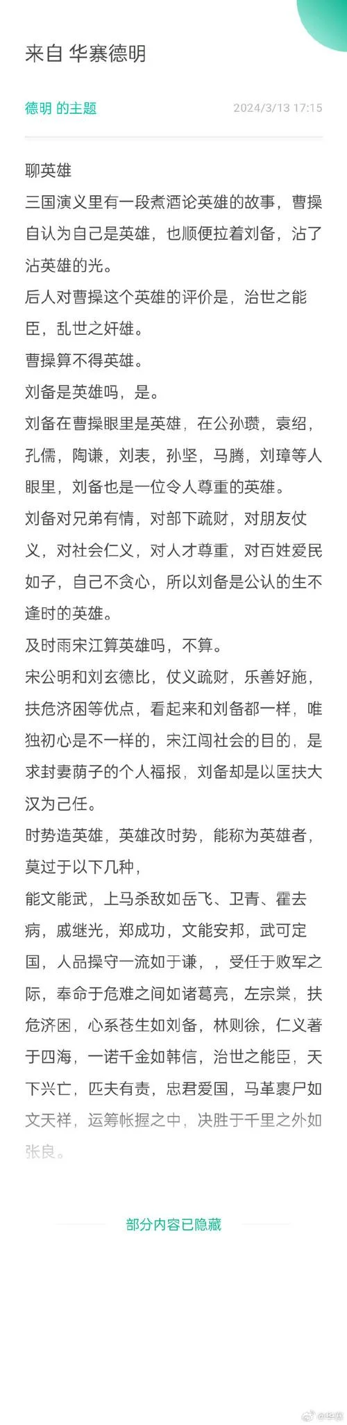 三国演义的道理_1