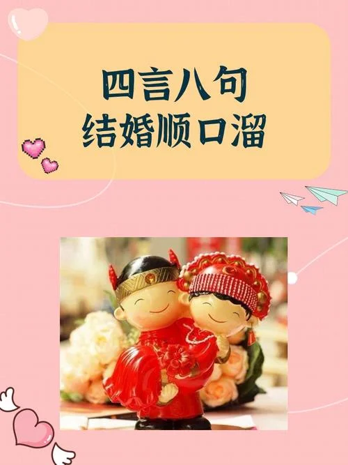 喜结良缘下一句咋说_1