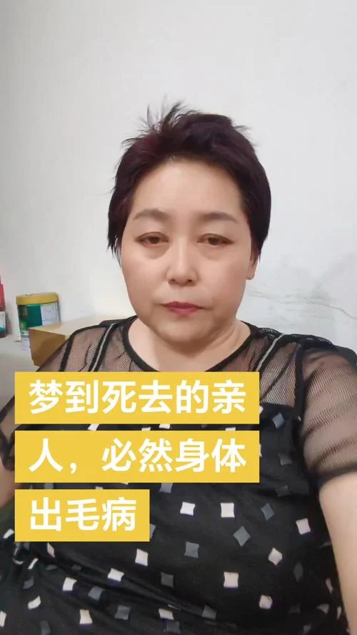 梦见死去的亲人还活着是什么预兆-梦见逝者如生