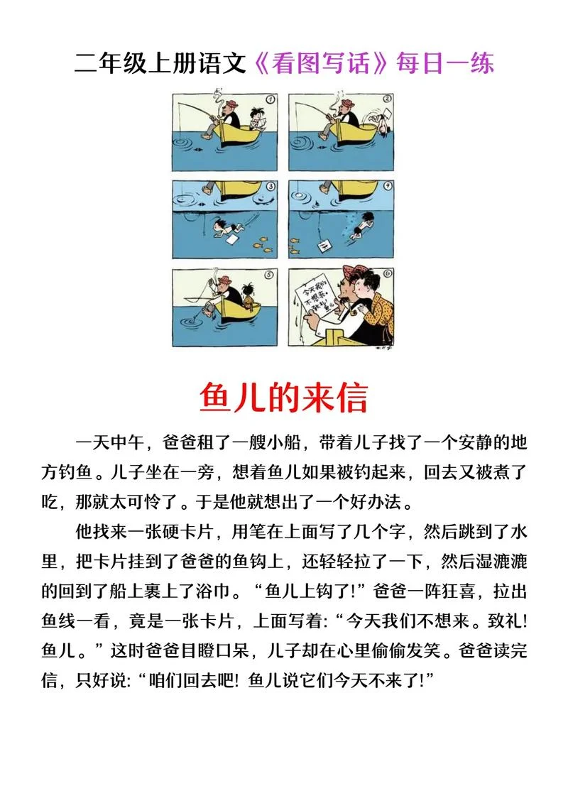 鱼的故事大道理_1