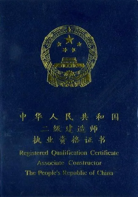 二级建造师是否有章_2