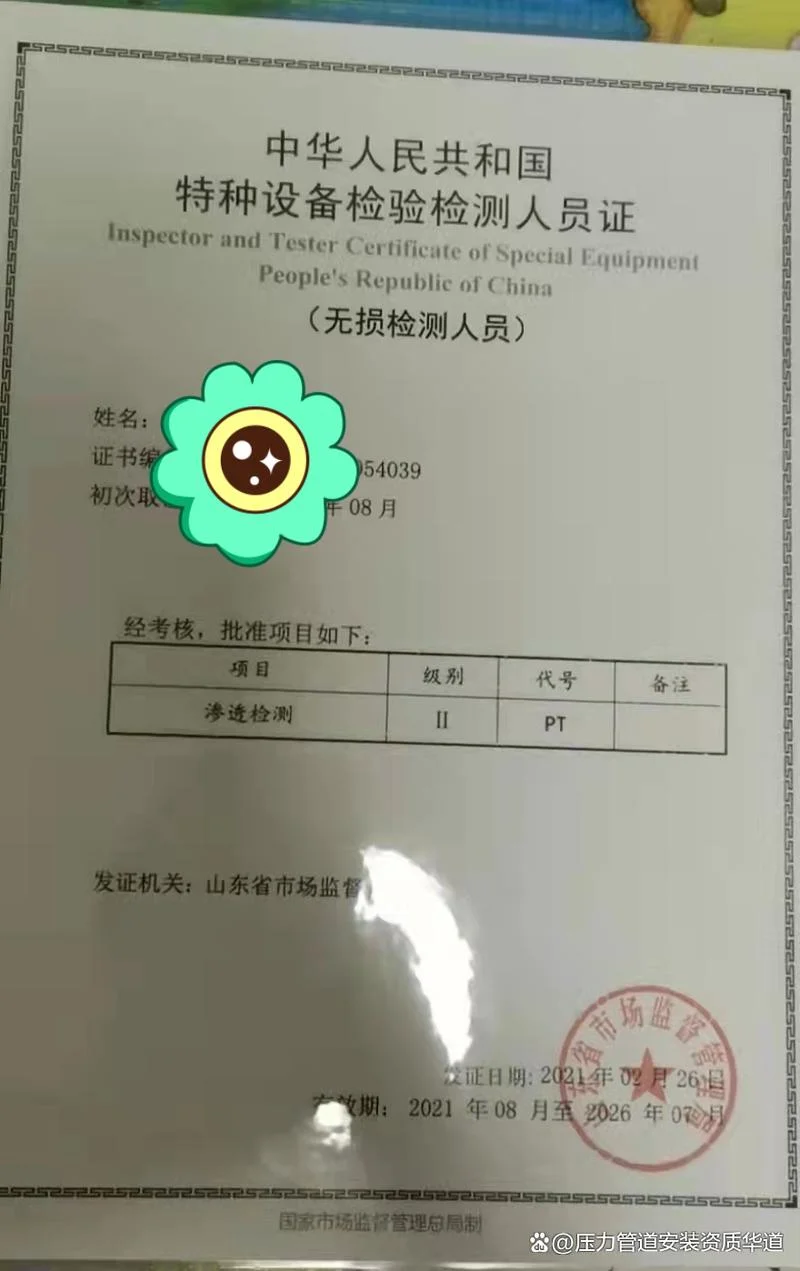 探伤二级证怎么查_2