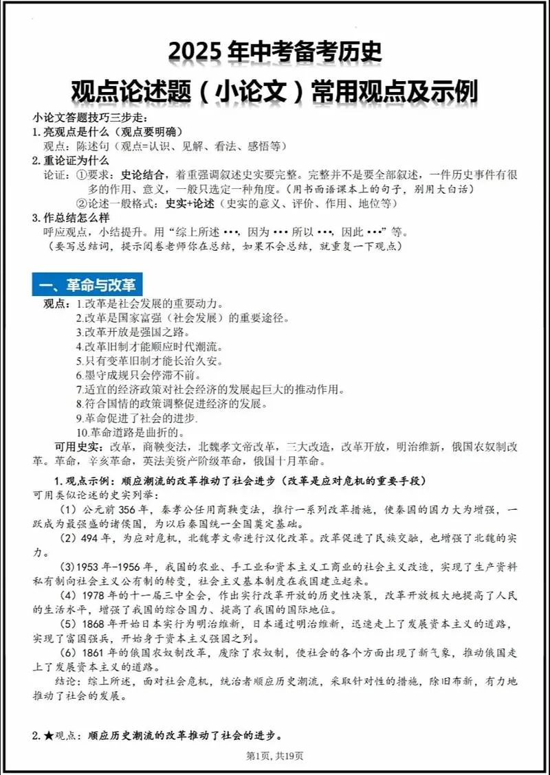 历史专业自主招生论文_2