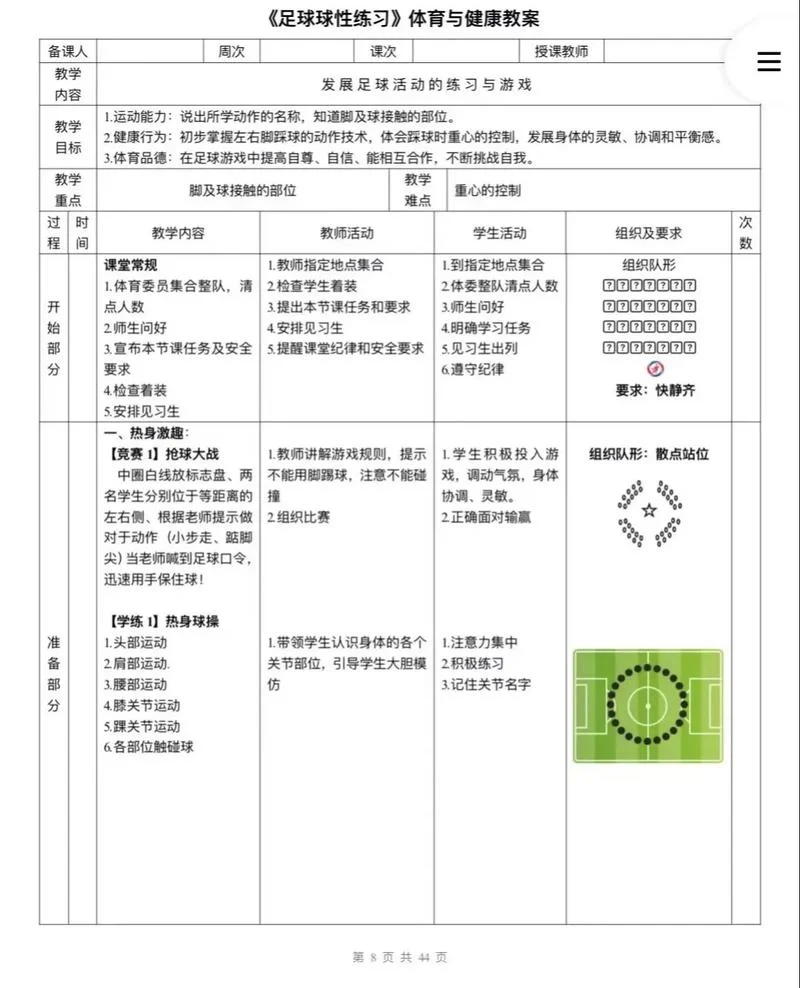 小学生足球教案怎么写_1