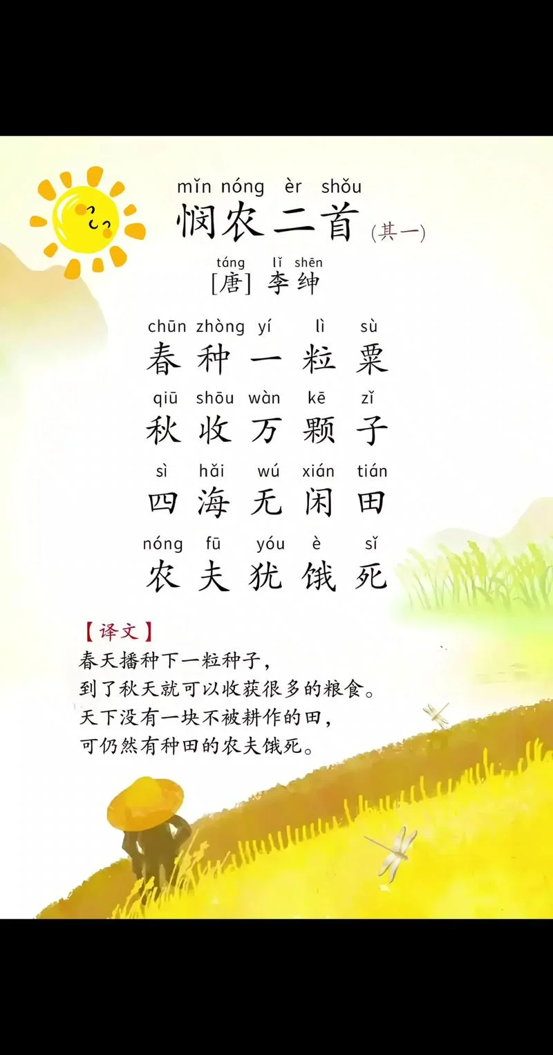 悯农告诉我们一个什么道理_2