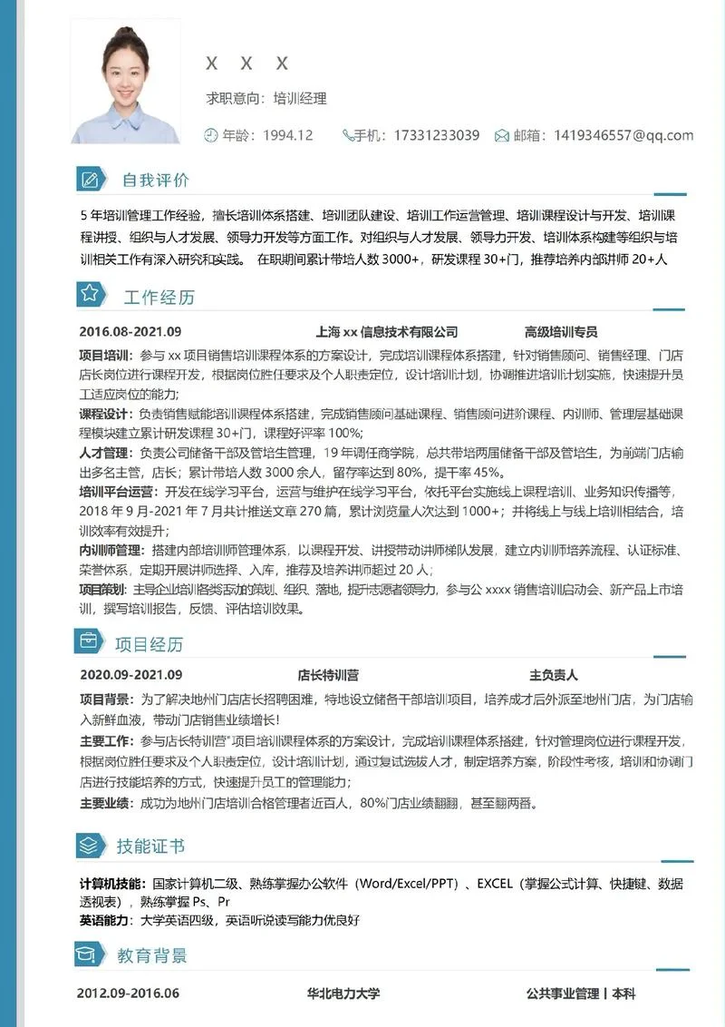 建造师培训简历-建造师培训简历