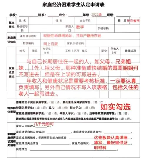 义务教育贫困申请表怎么写_1