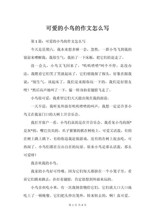 三年级写鸟的作文400字-三年级写鸟作文400字
