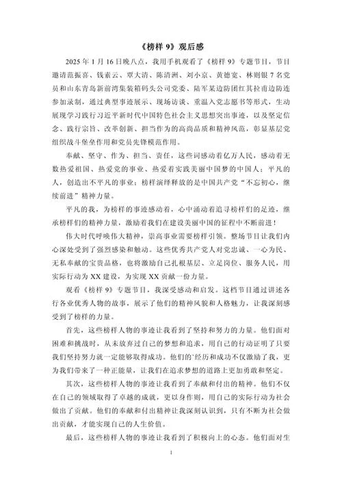 榜样的感悟_1