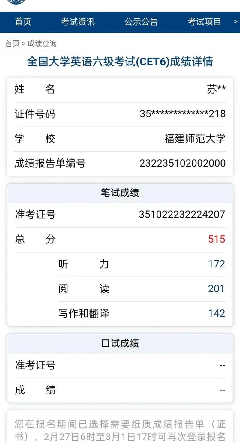 六级官网成绩查询_2