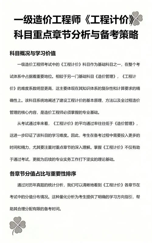 一级造价师科目分值_2