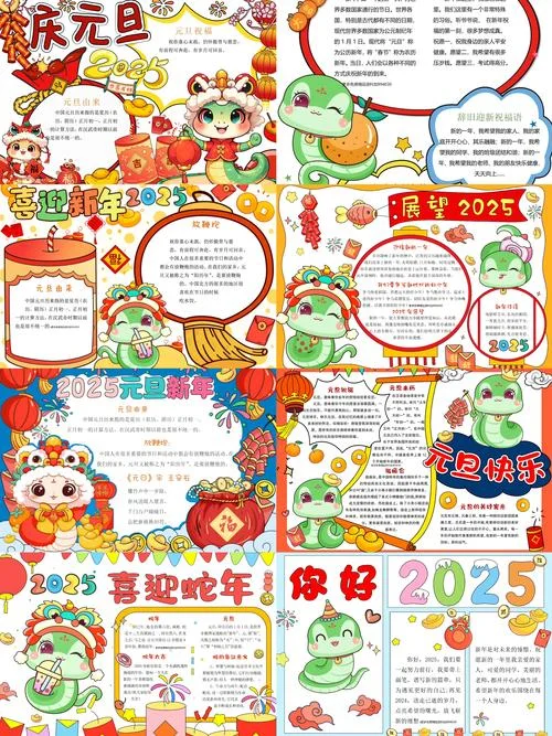 小学生元旦手抄报内容_1
