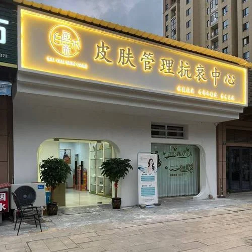 起名皮肤管理_1