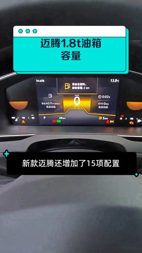 14年迈腾油箱多大_1