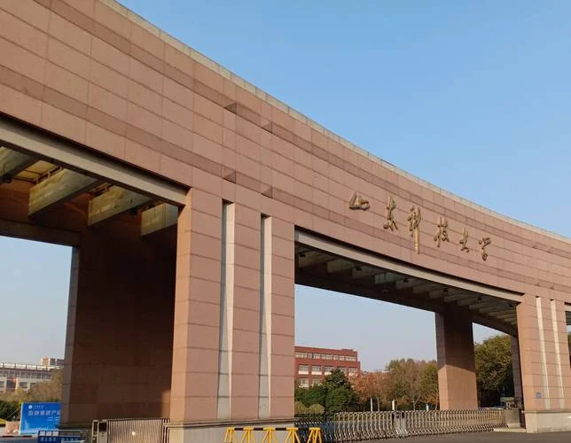 山东科技大学研究生院官网-山东科大研究生院