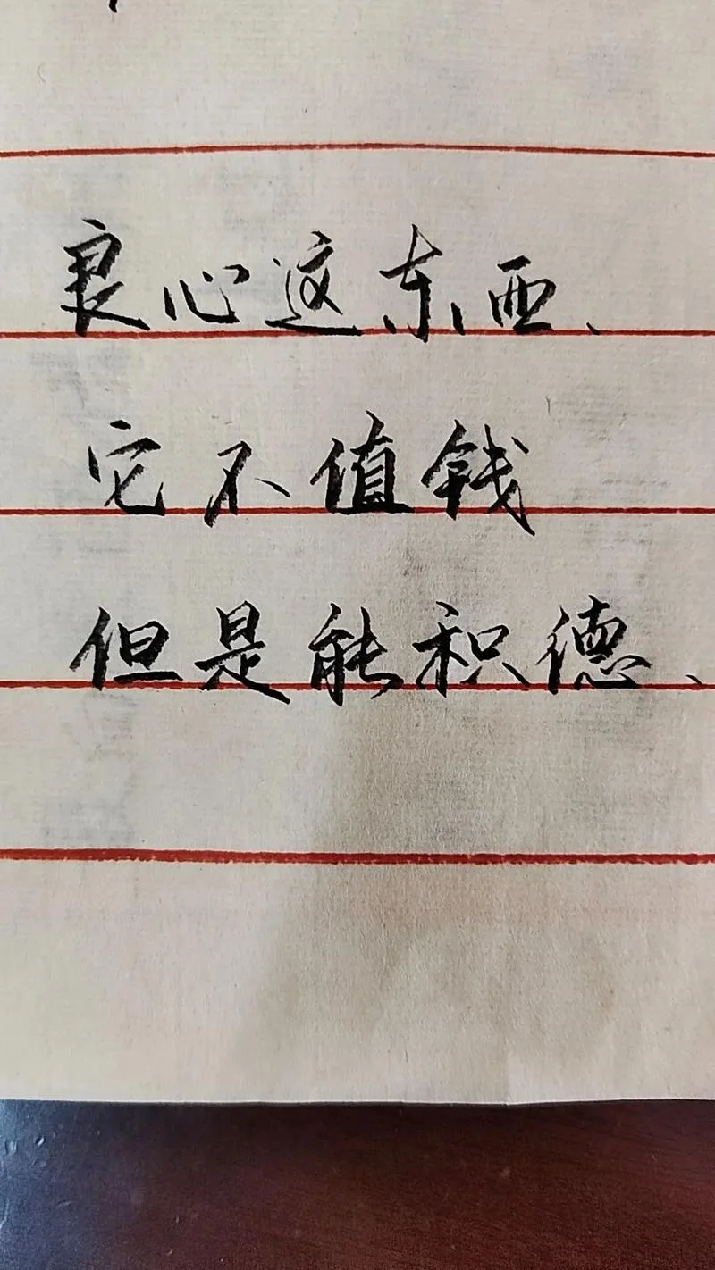良心秤感悟_2