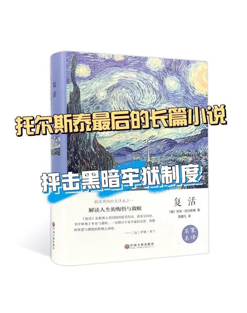 小说复活的作者是谁-小说复活作者未解之谜