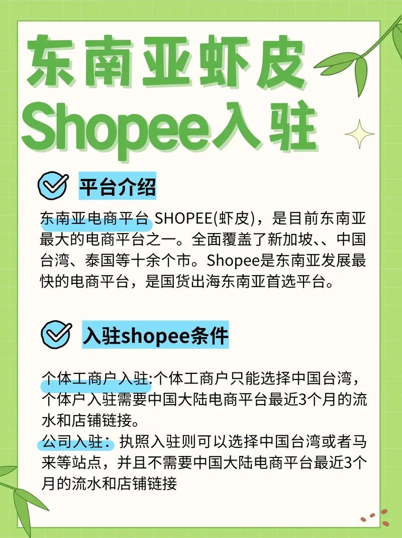 虾皮入驻条件与资格_2