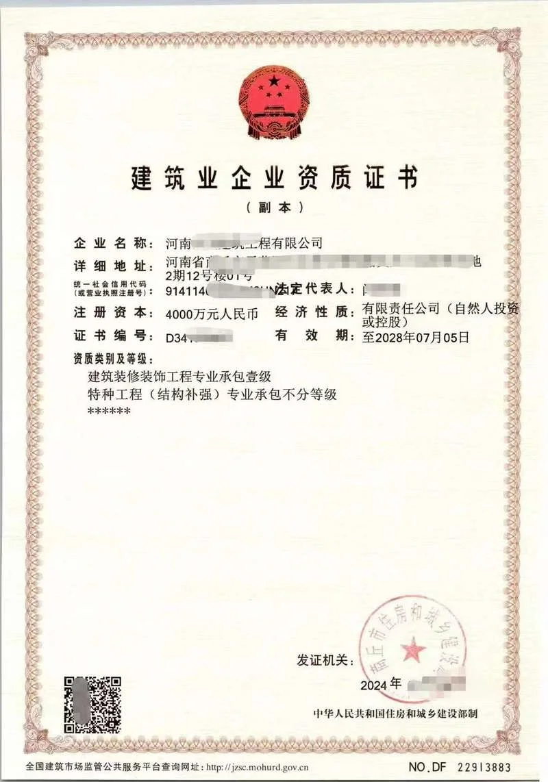 室内装修公司资质_2