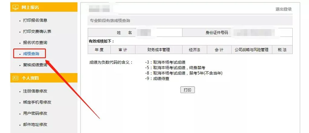 注会成绩查询入口在哪_2