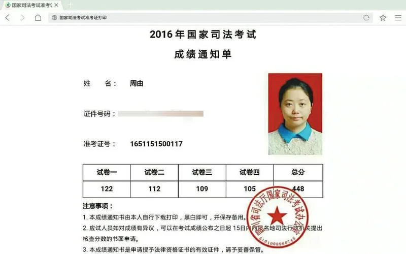 司考成绩查询-司考成绩查询