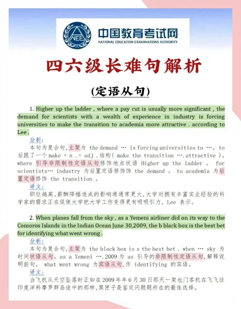 考研英语长难句是什么_2