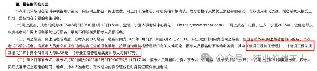 二建报考费用大概多少钱_1
