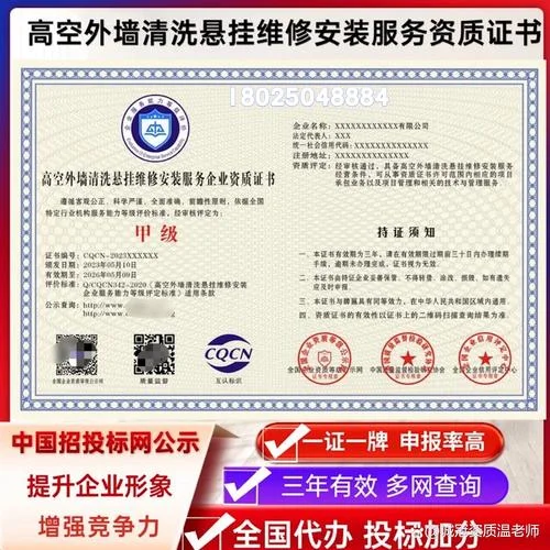 外墙清洗安全资质_1