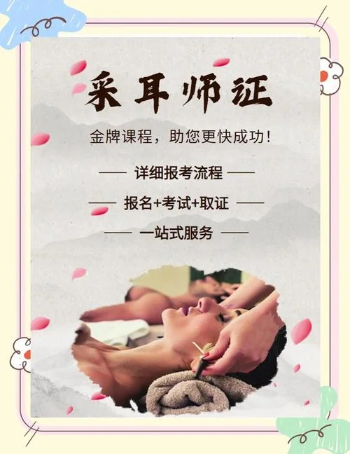采耳师证报考_1