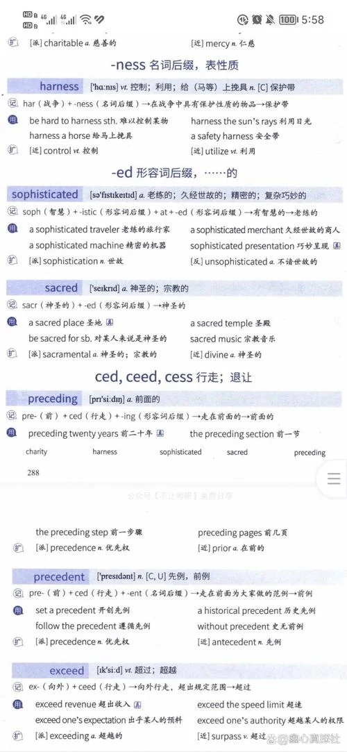 考研英语词汇电子档-考研词汇电子版