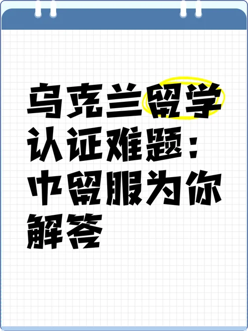 乌克兰留学中留服认证_1
