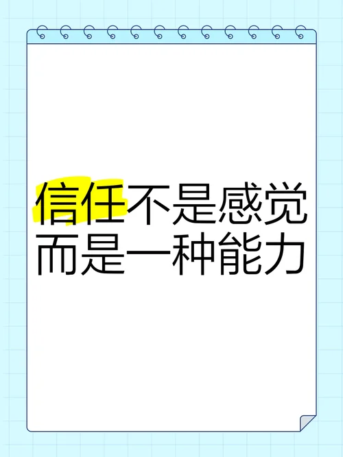 相信是一种能力下一句_1