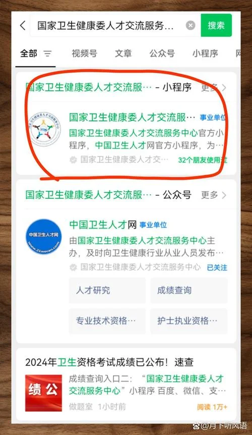中国卫生人才网护士成绩查询_2