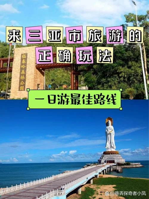 三亚两日游线路_1