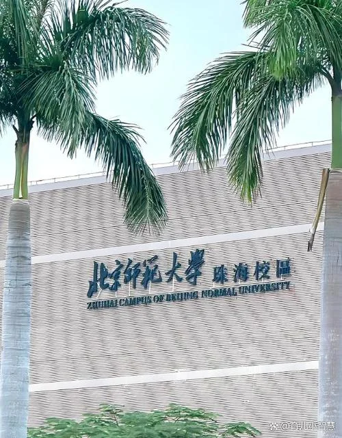 北师大珠海分校-北师大珠海校区