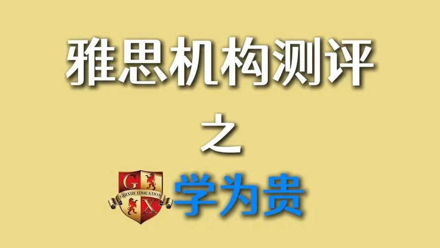 学为贵雅思线上课程怎么样_2