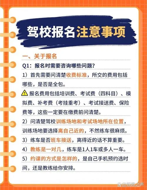 驾校怎么报名最划算_1