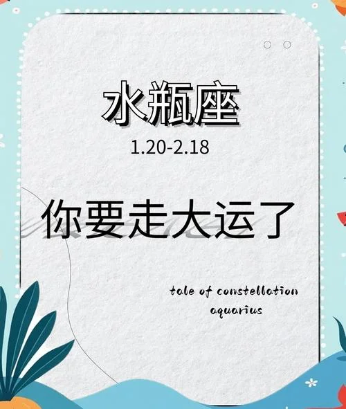 水瓶座几月份最幸运_1