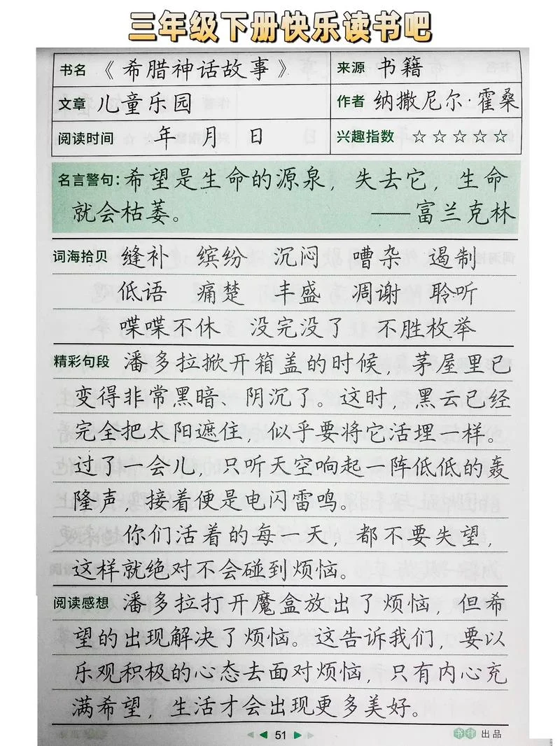 三年级的读书笔记格式_2