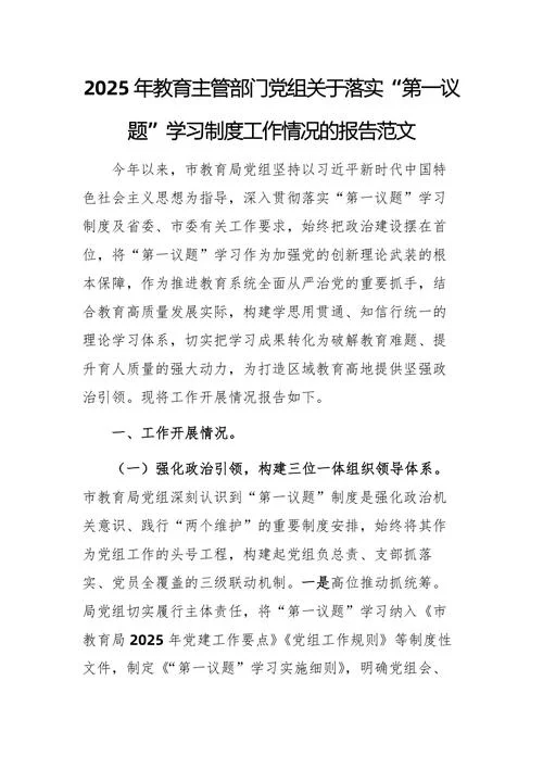 什么是第一议题_1